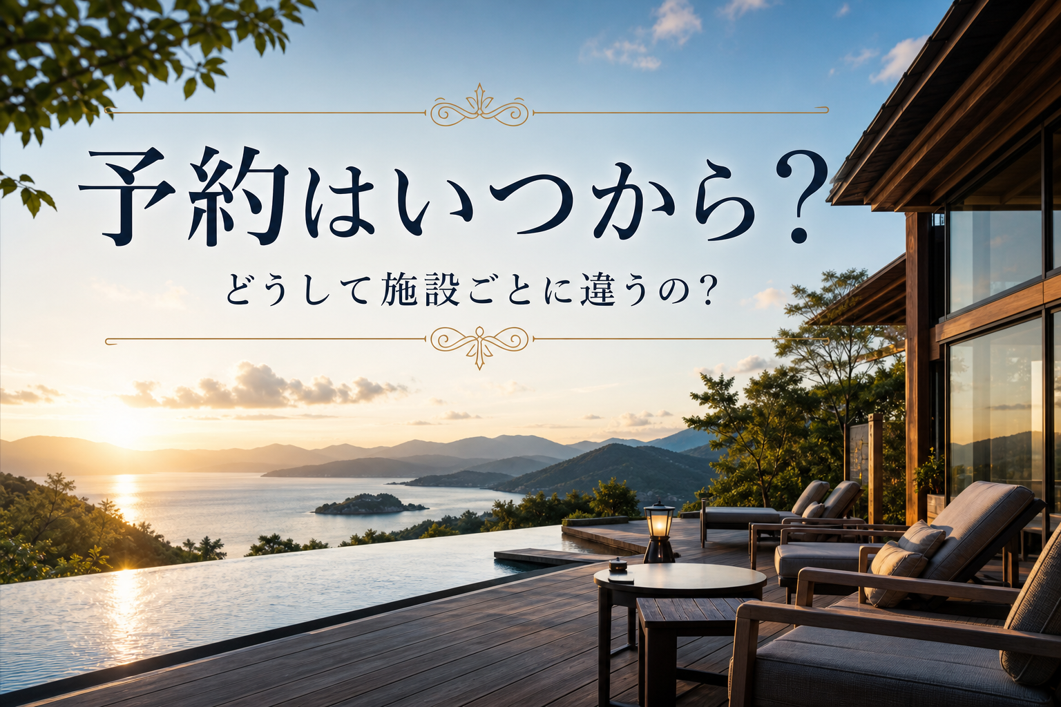 どうして施設ごとに違うの?