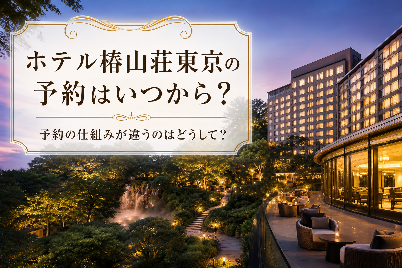 予約の仕組みが違うのはどうして？