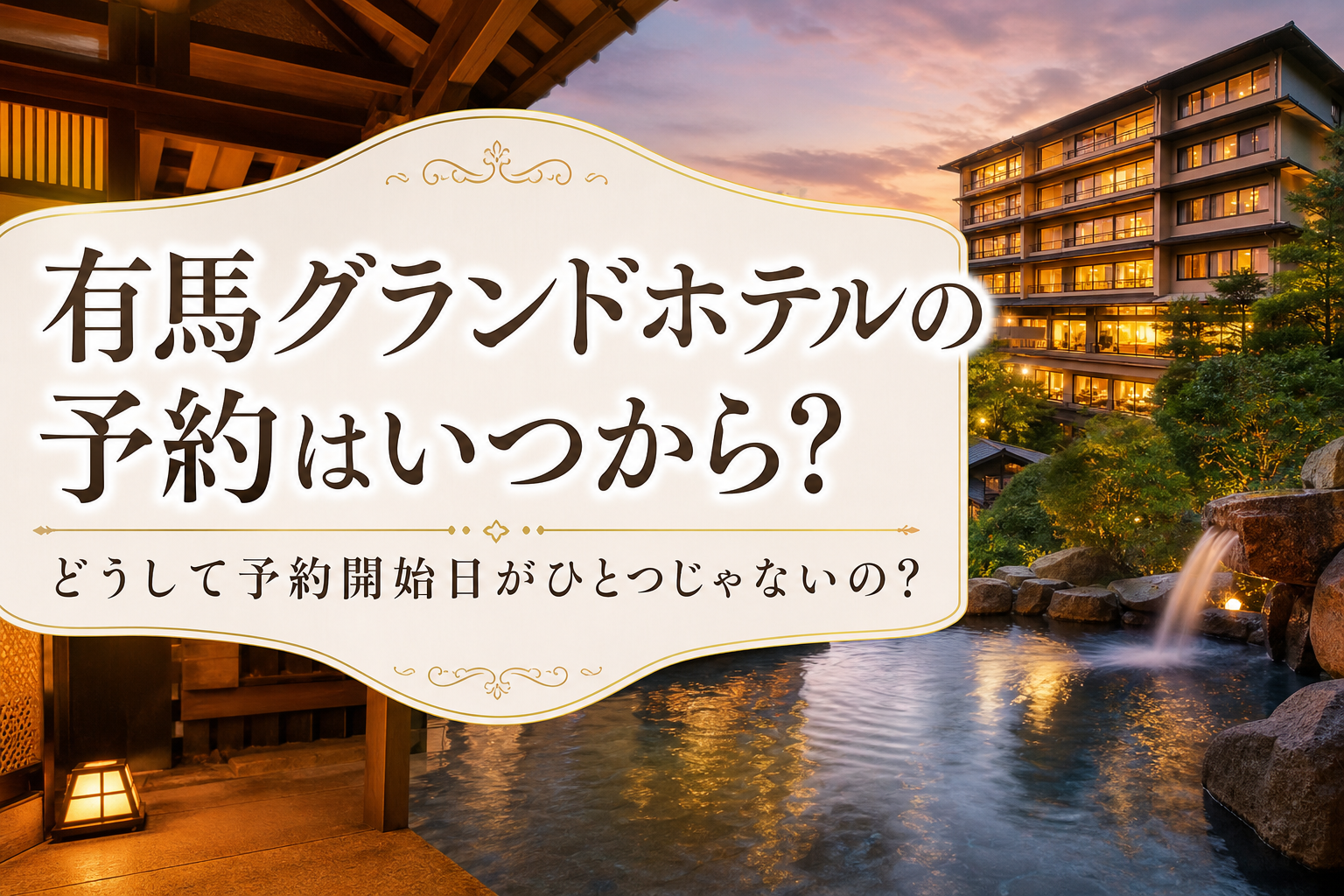 どうして予約開始日がひとつじゃないの?