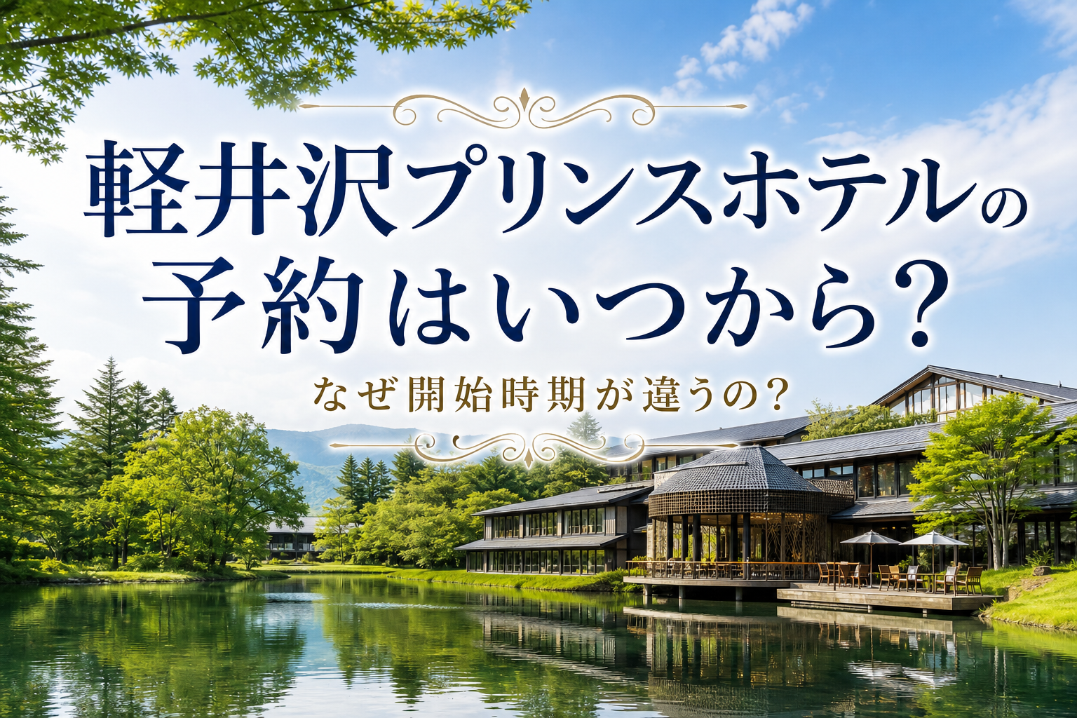 なぜ開始時期が違うの?