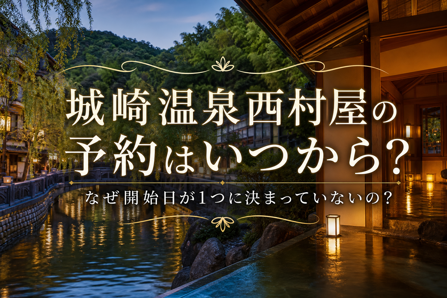 なぜ開始日が1つに決まっていないの?