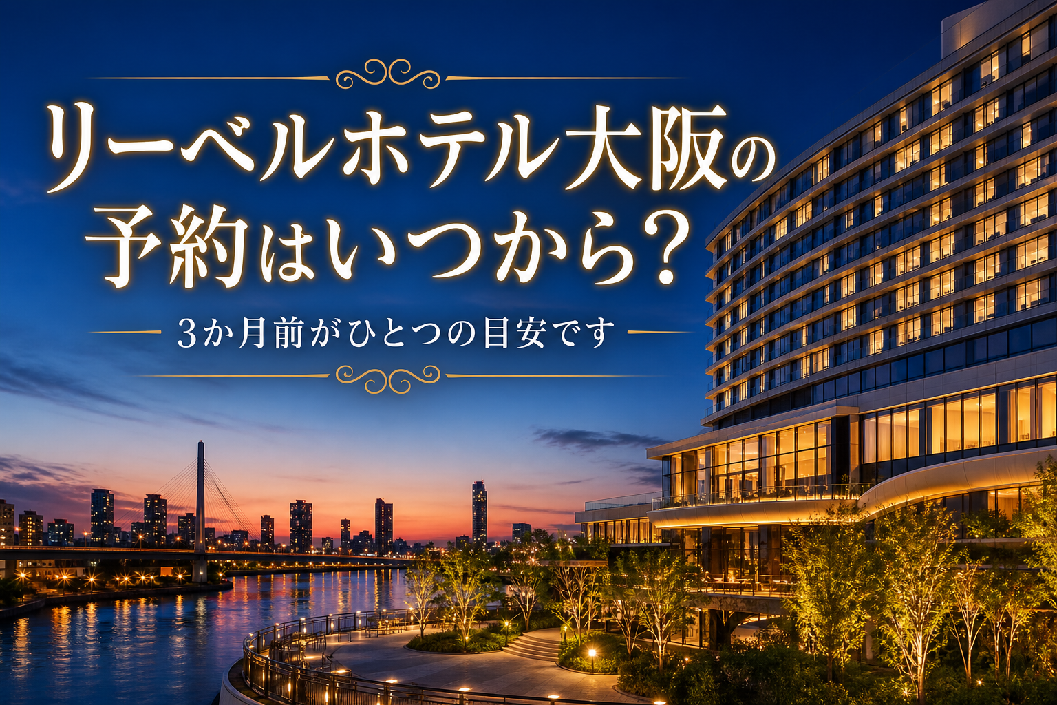 3か月前がひとつの目安です